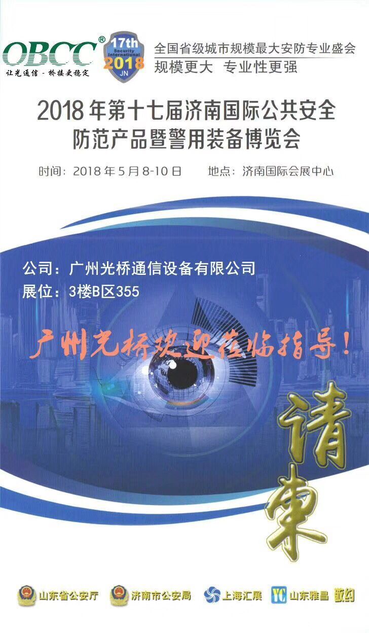 濟(jì)南展會(huì)