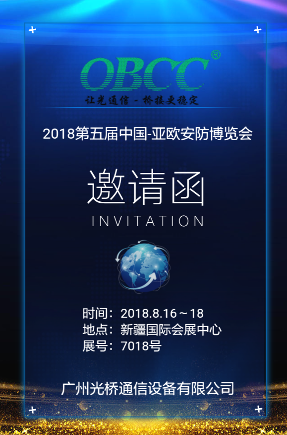新疆展會(huì)邀請(qǐng)函